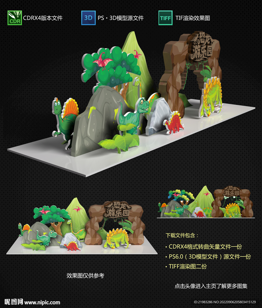 重返侏罗纪