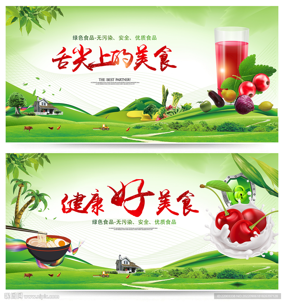 美食
