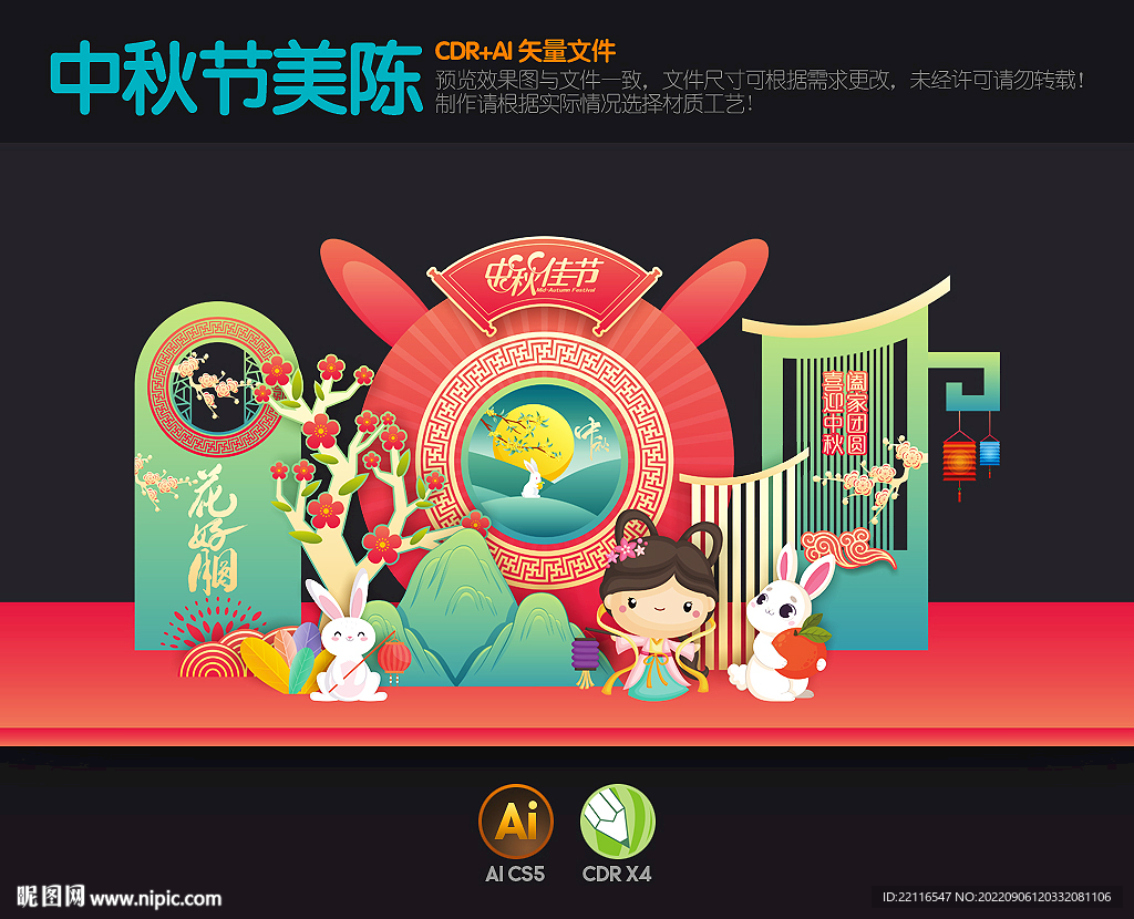 中秋美陈