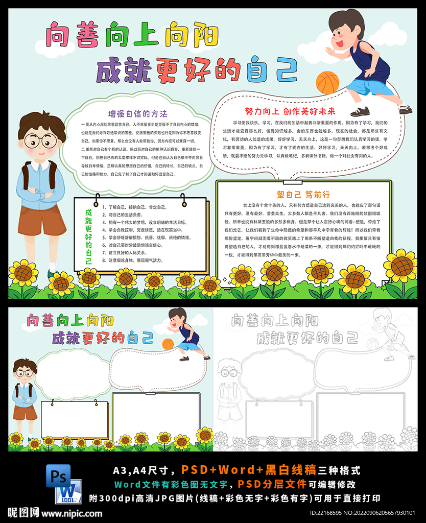 向善向上向阳成就更好的自己健康