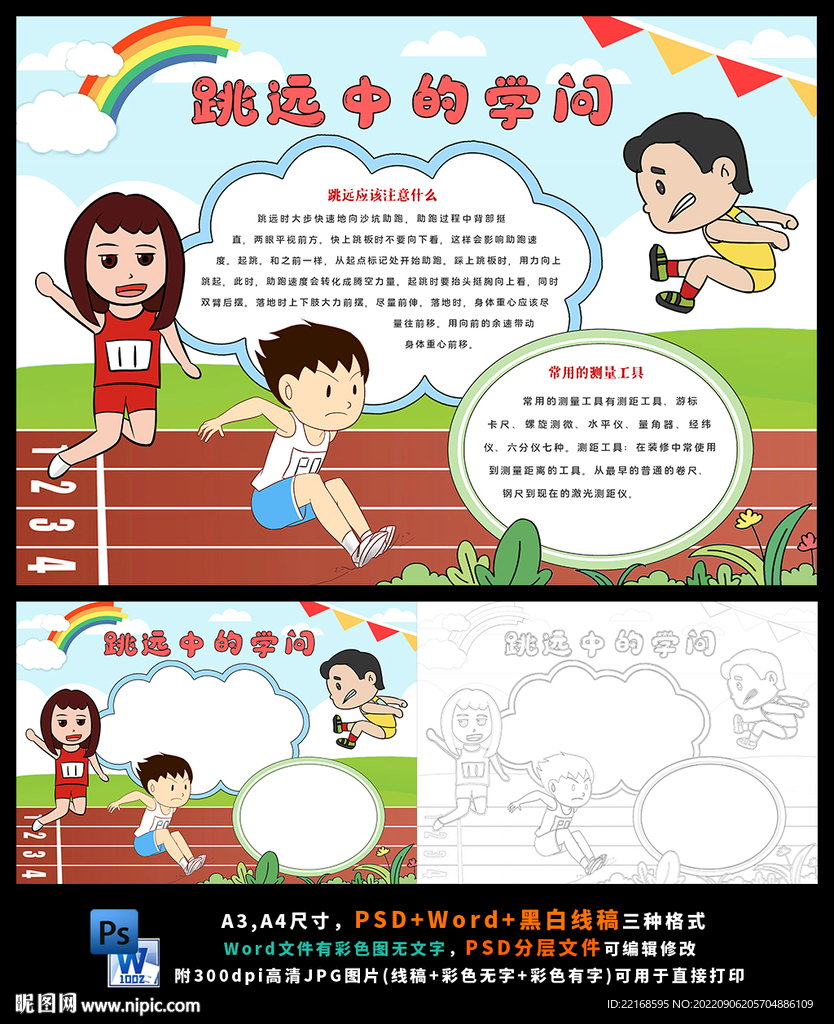 跳远知识小报体育校园运动会小报