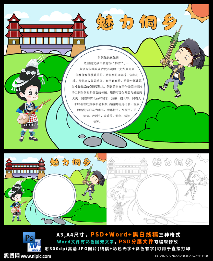 侗族少数民族风俗旅游民俗文化