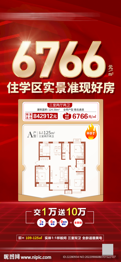 特价房海报图片