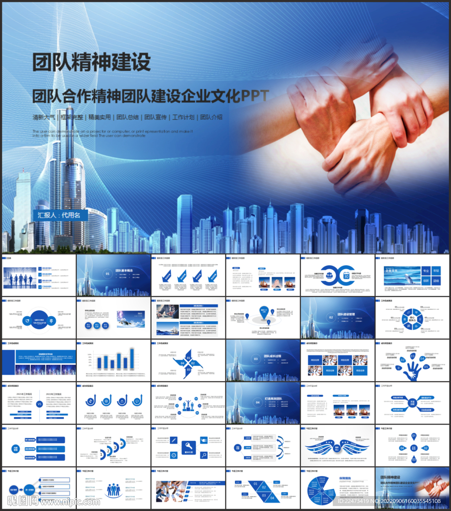公司团队精神建设商务PPT