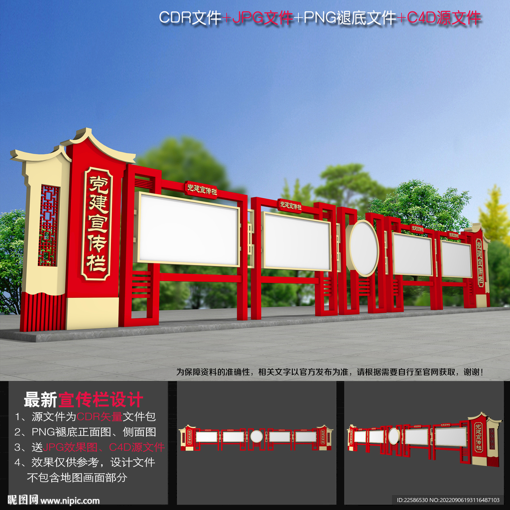 党政宣传栏