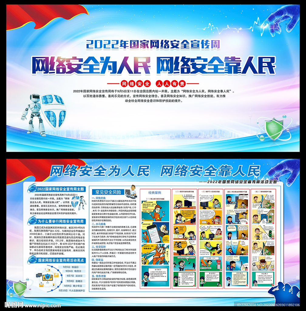 网络安全宣传周
