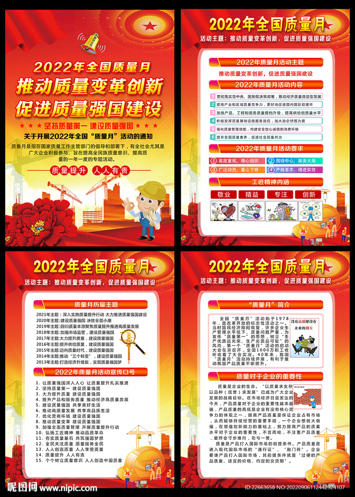 2022质量月