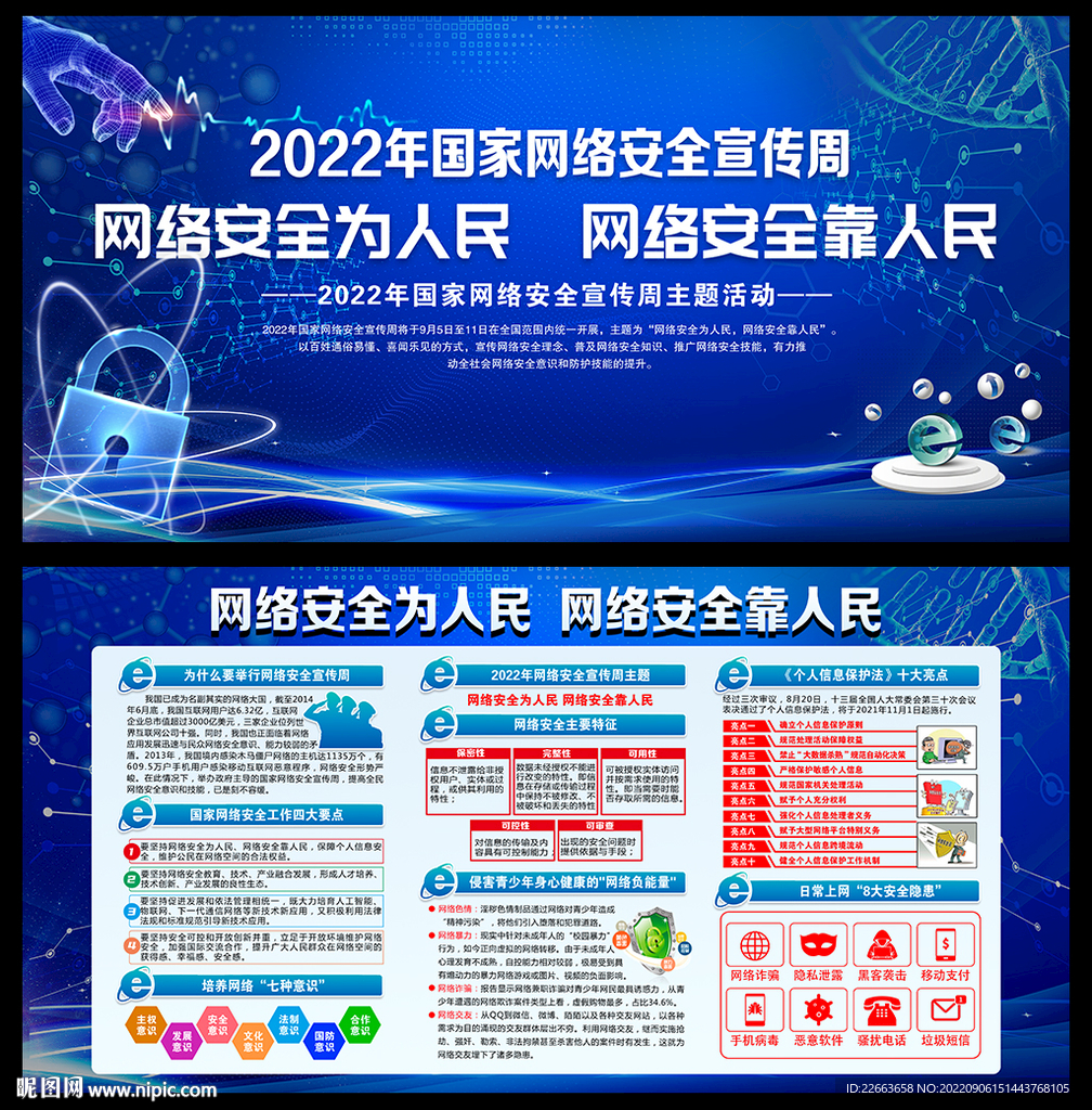 2022年网络安全宣传周