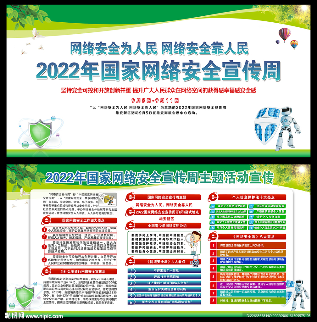 网络安全宣传周