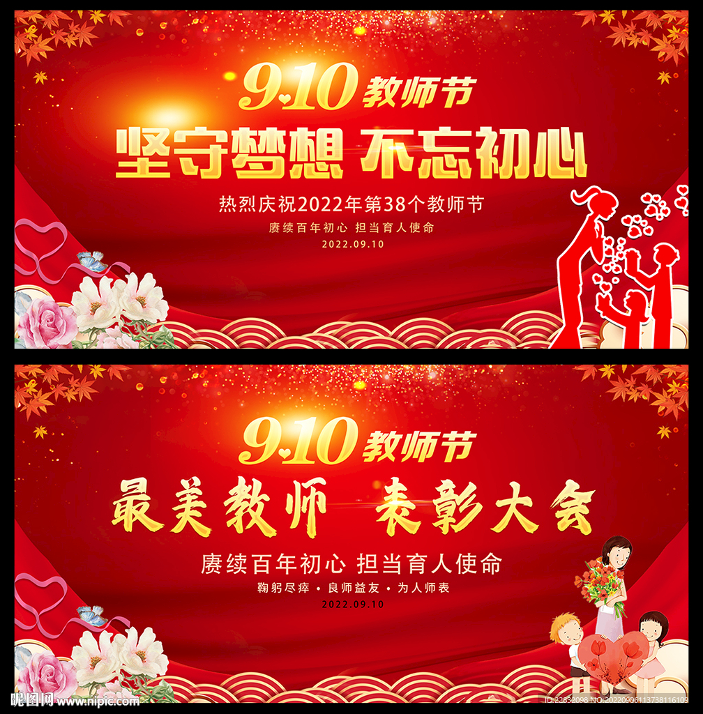 教师表彰大会