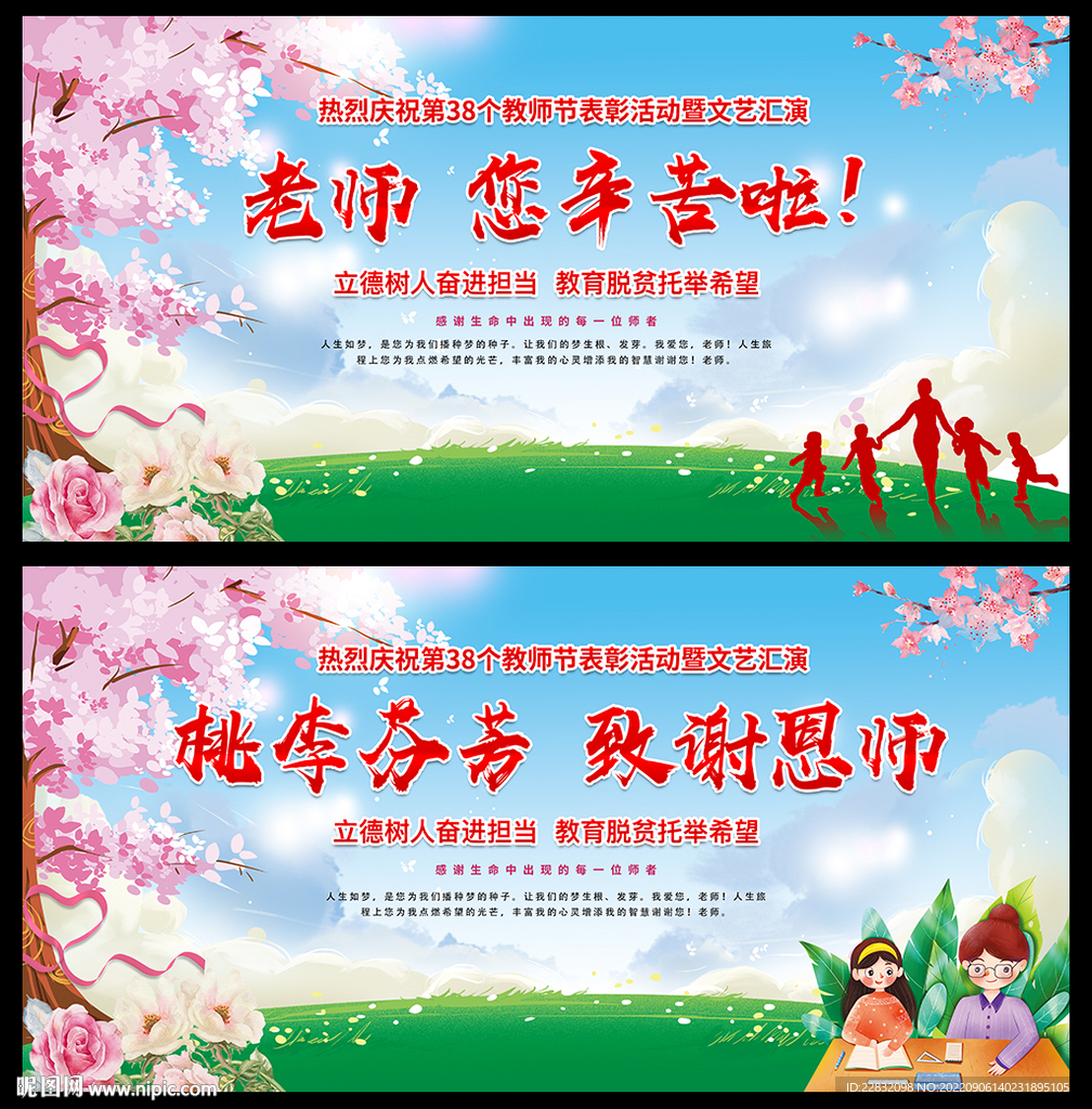 教师节背景