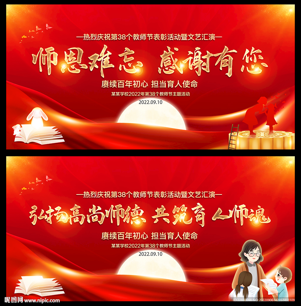 教师节晚会背景