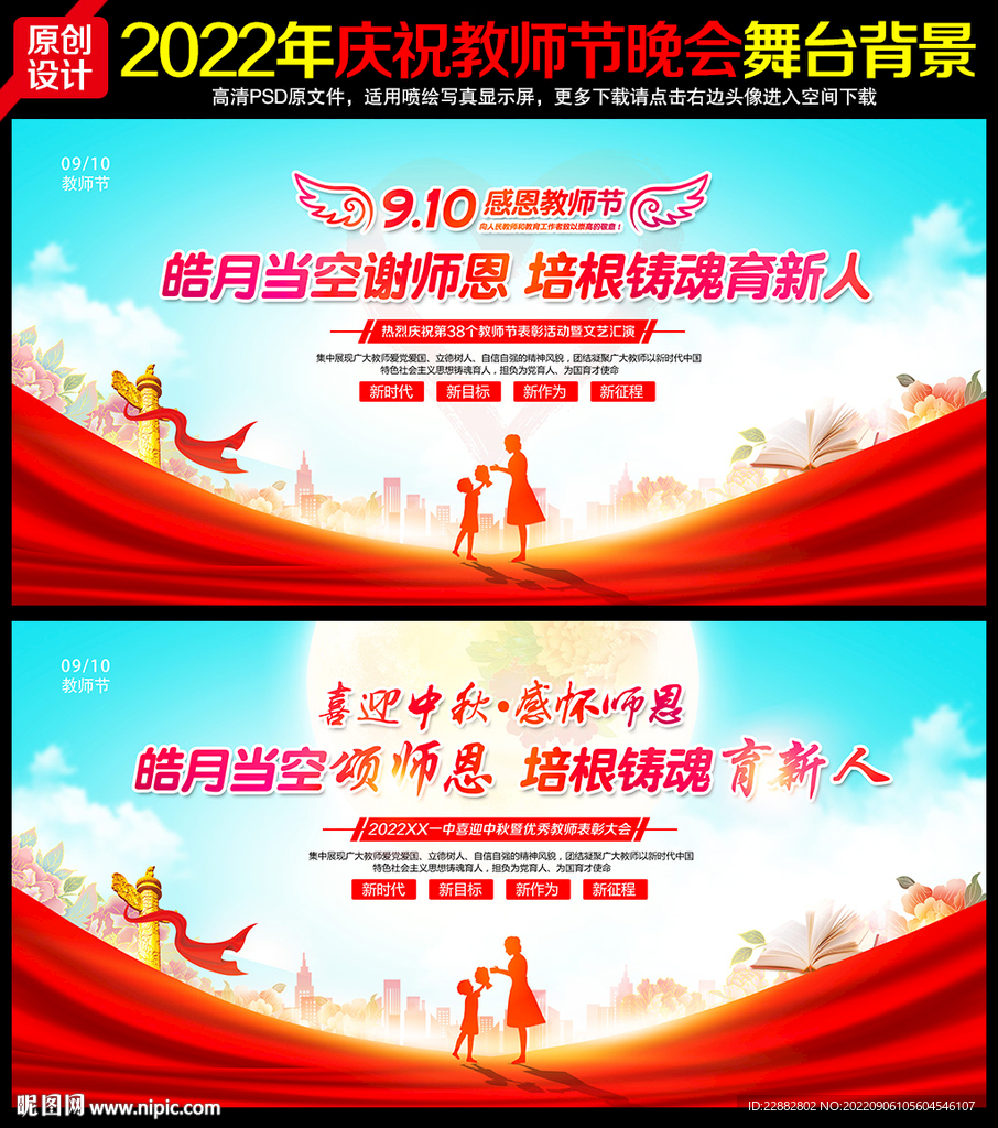 教师节晚会舞台背景
