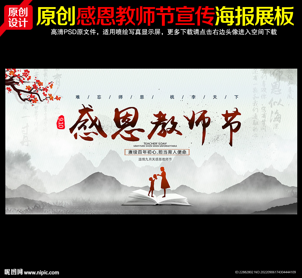 感恩教师节