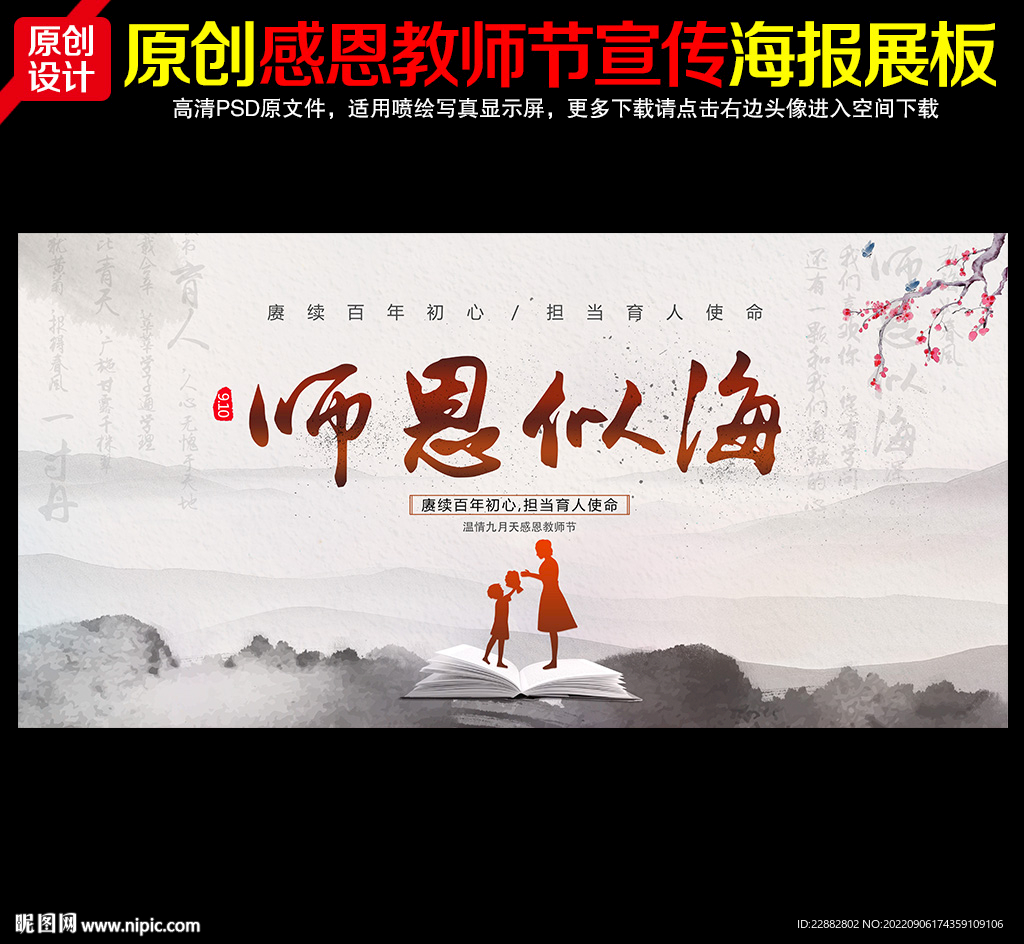 教师节