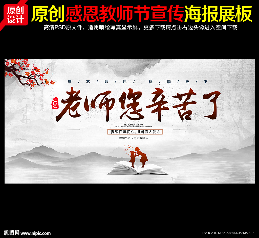 教师节海报