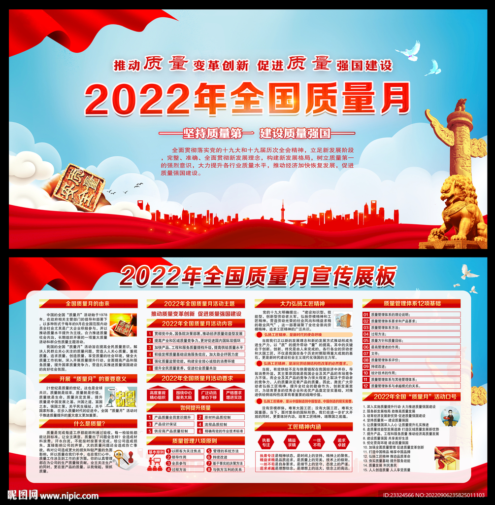 2022质量月