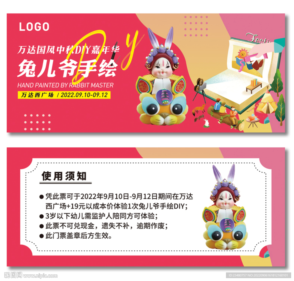 DIY手绘门票