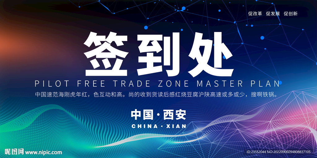 签到处年会背景