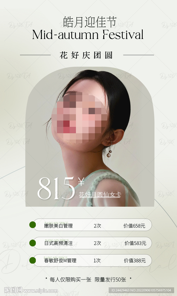 美容中秋节
