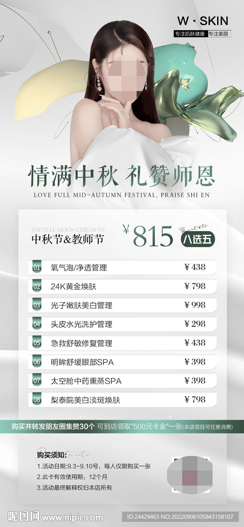 中秋节活动