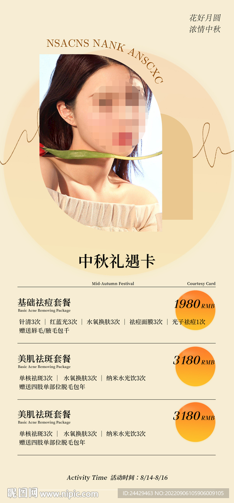 中秋节活动