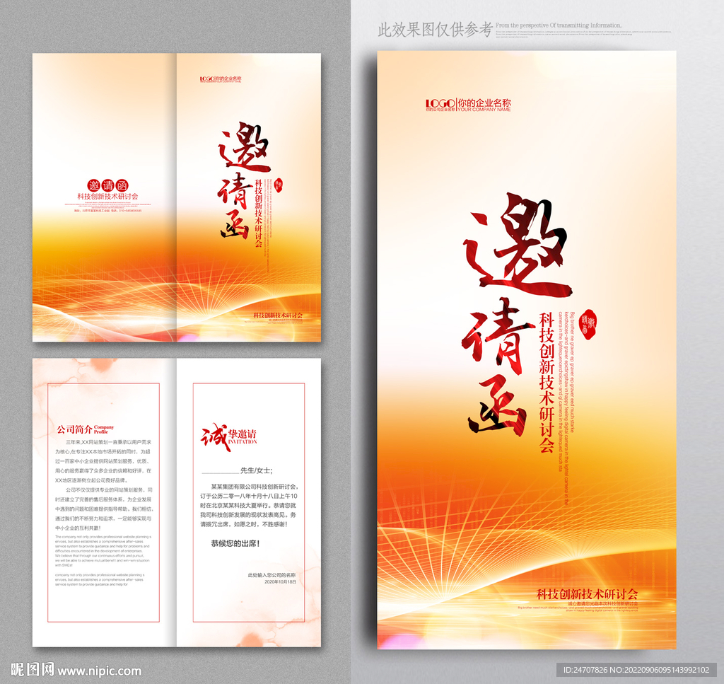 请柬
