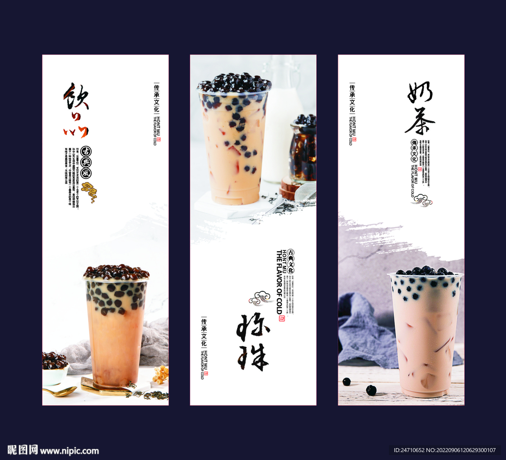 珍珠奶茶展板