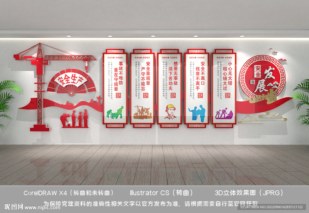 安全生产文化墙