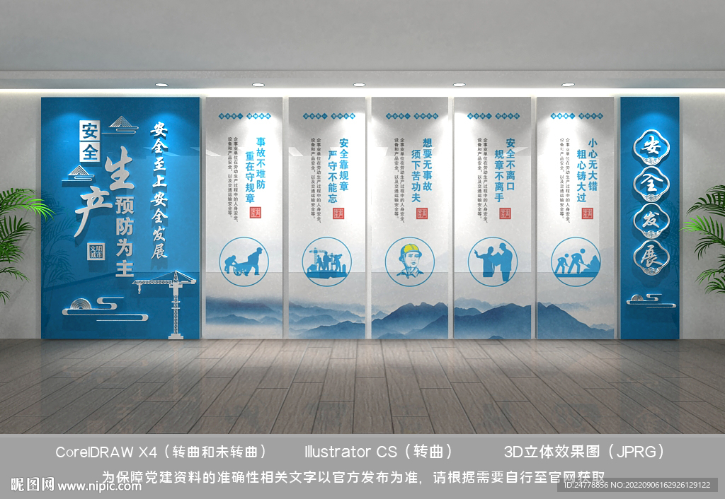 安全生产文化墙