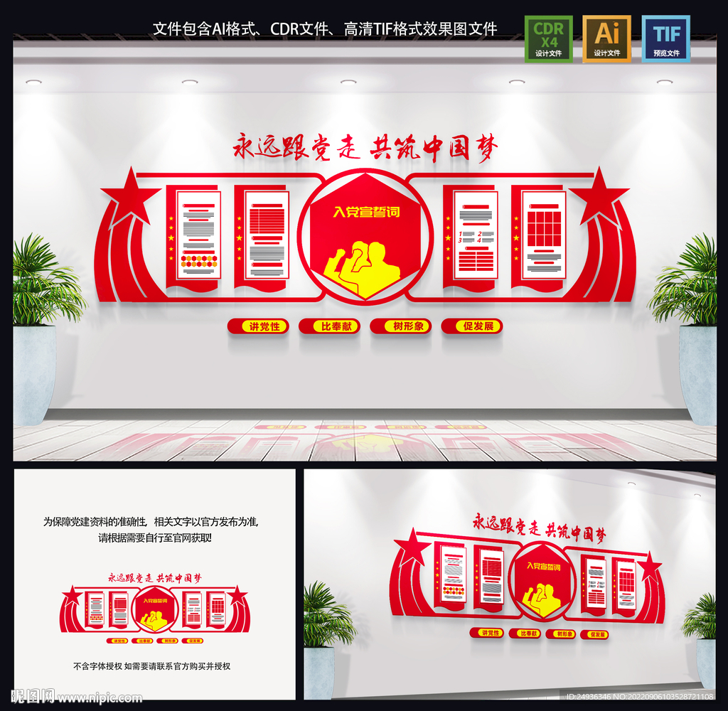 党建文化墙