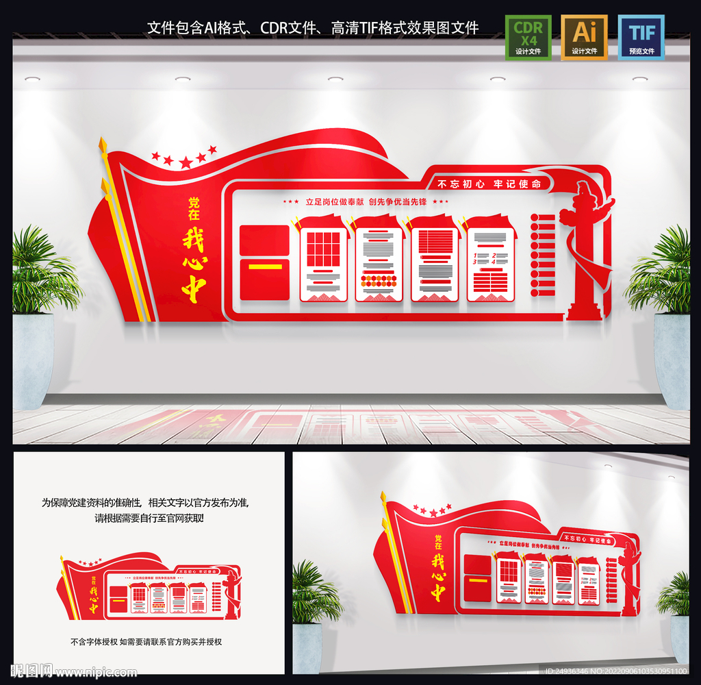 党建文化墙