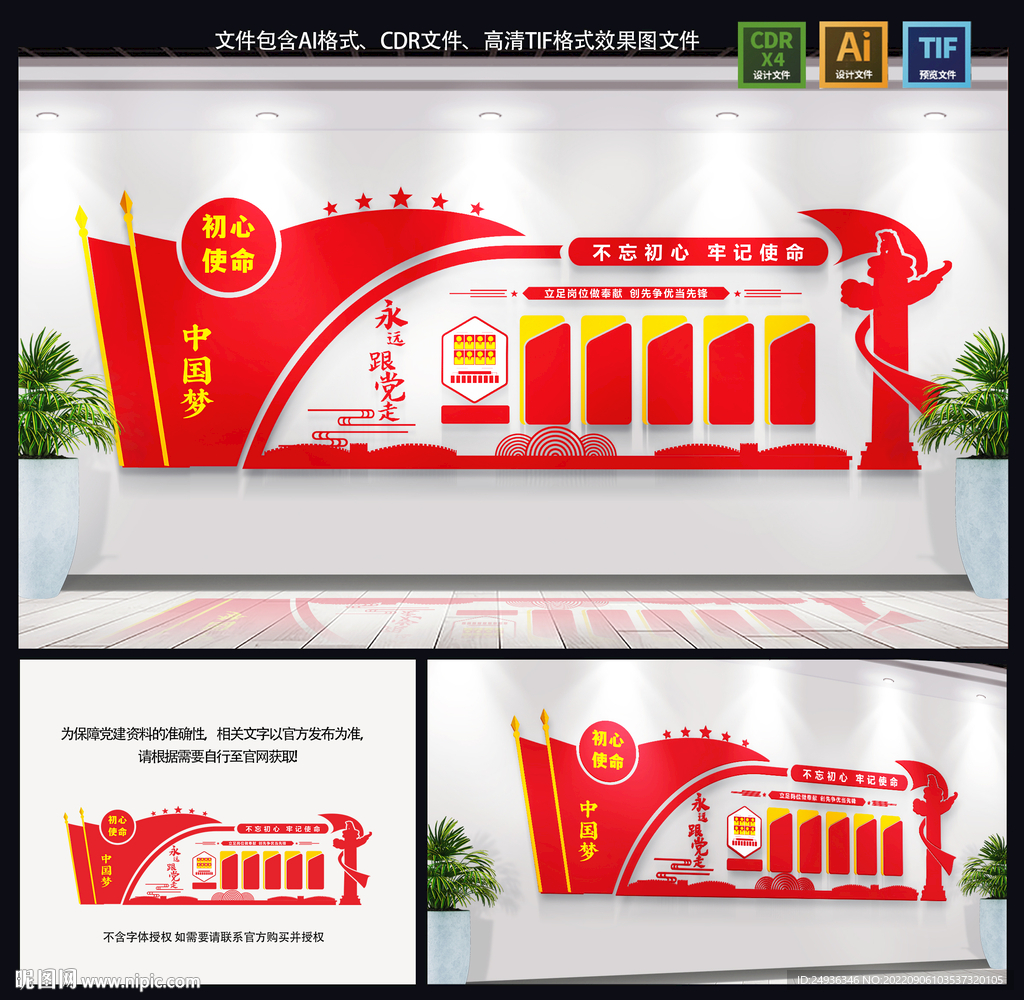 党建文化墙