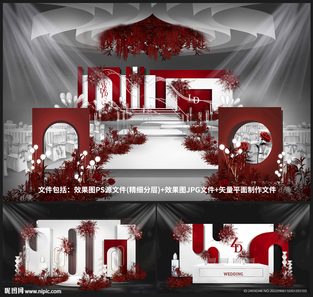 红白婚礼设计