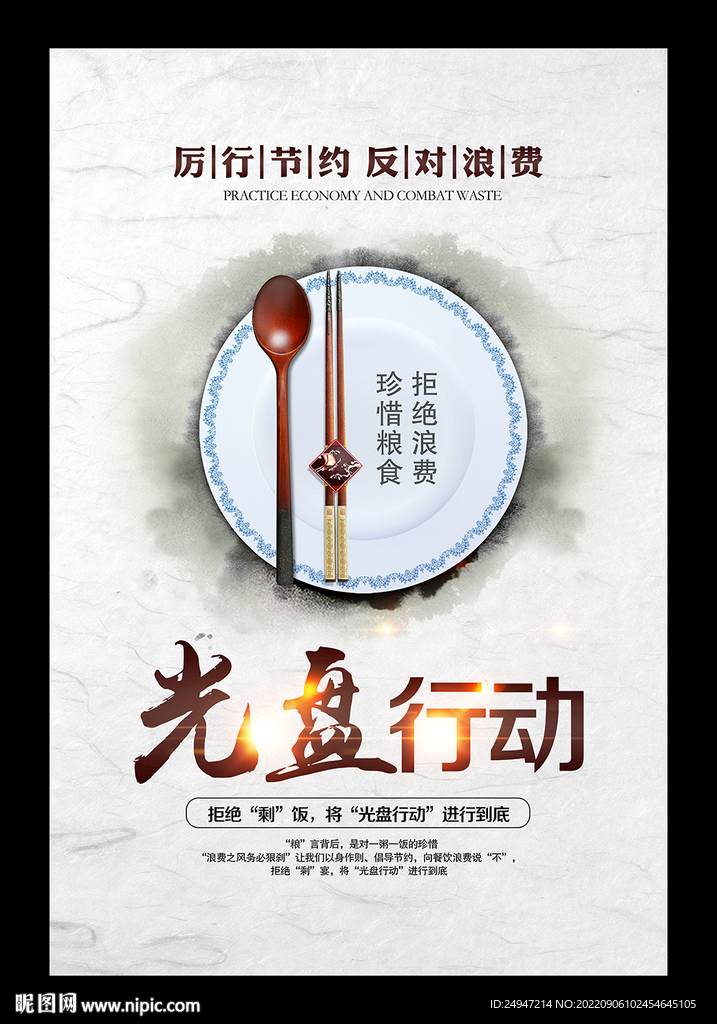 光盘行动 文明用餐