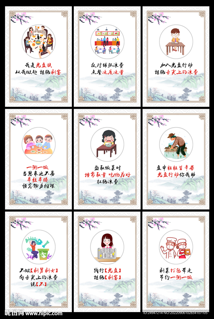 勤俭节约