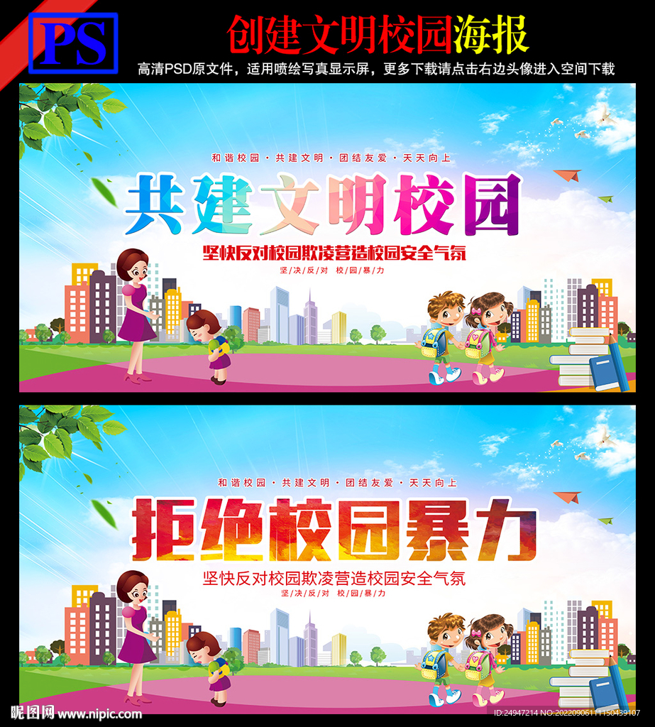 创建文明校园