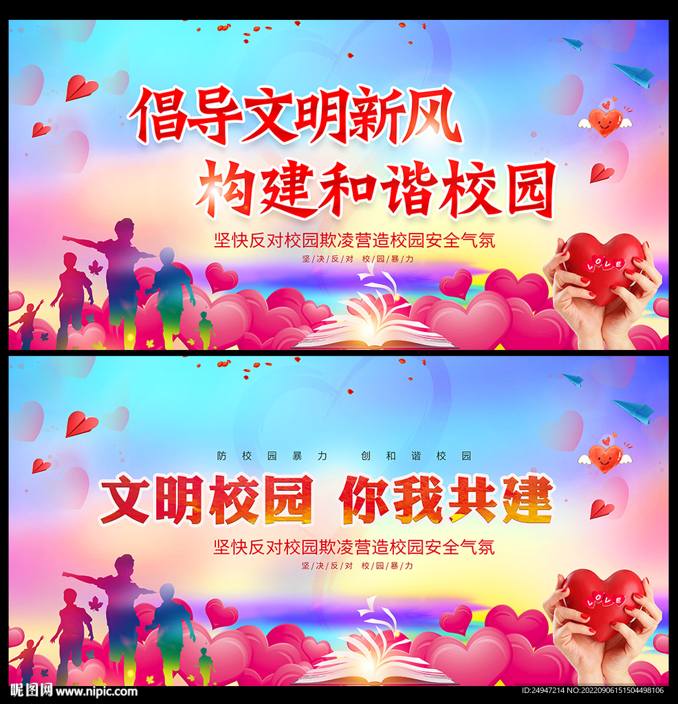 和谐校园
