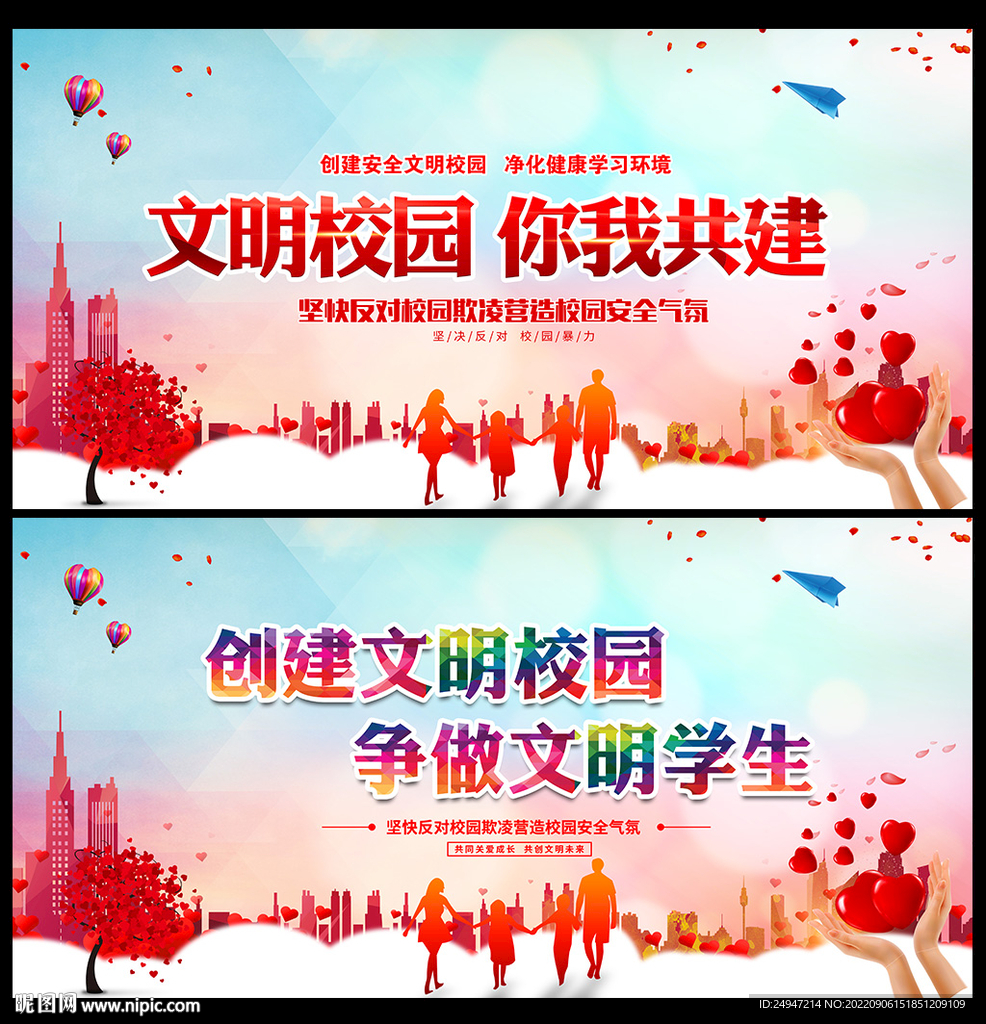 文明校园 你我共建