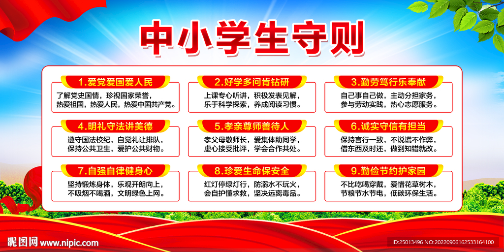 中小学生守则