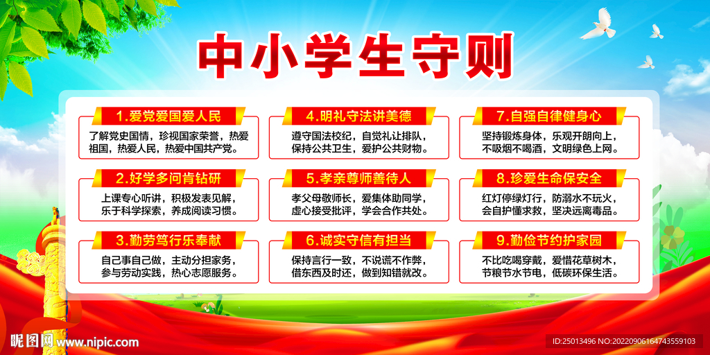 中小学生守则