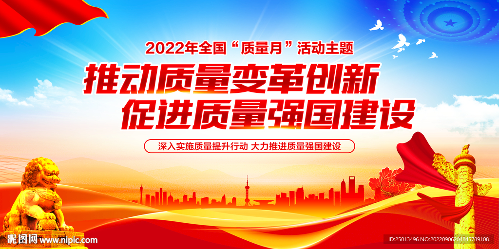 2022质量月
