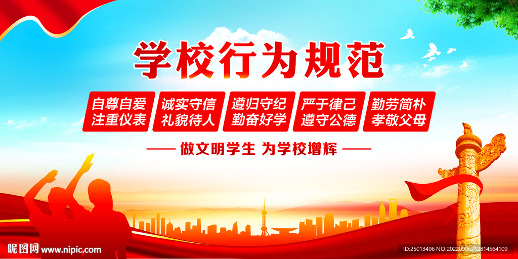 学校行为规范