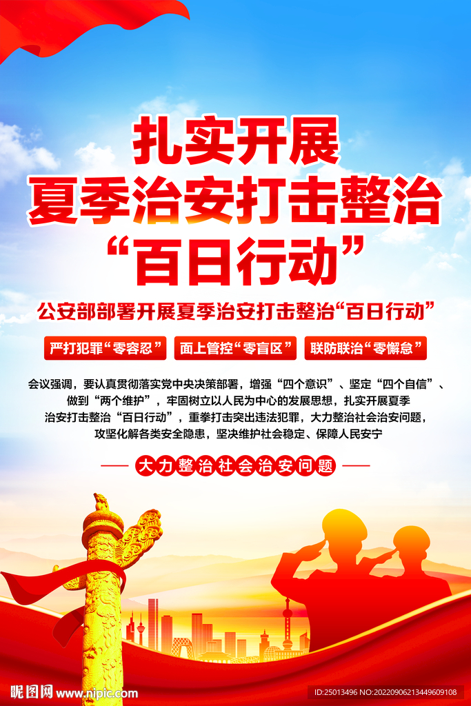 百日行动