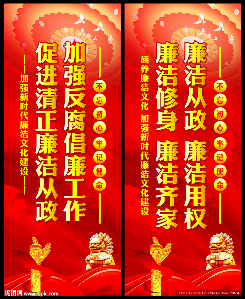  廉政   