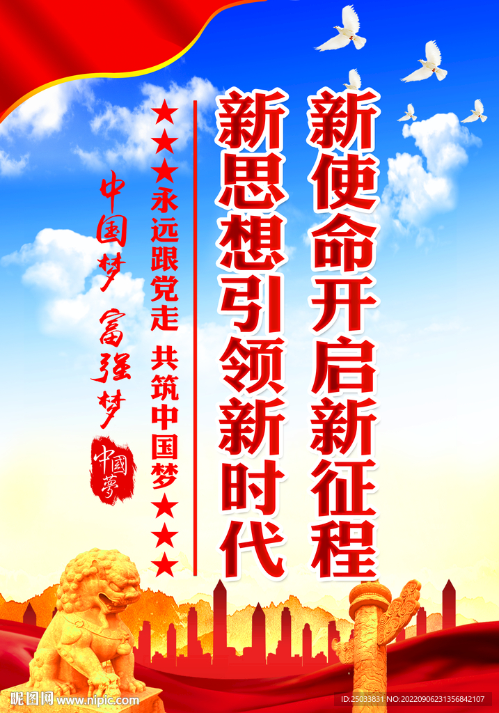  新使命开启新征程