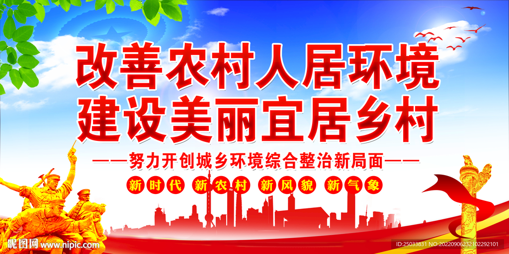 改善人居环境 