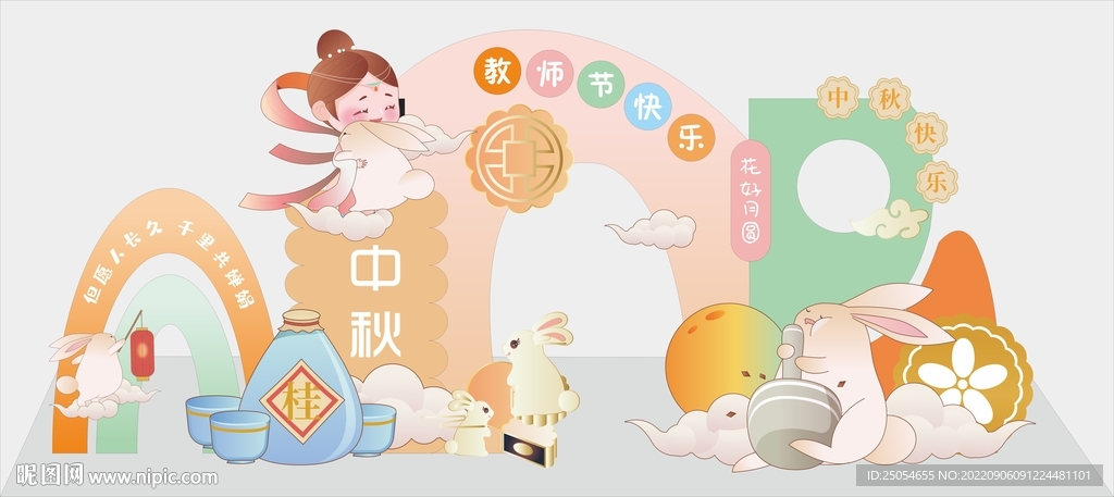 中秋美陈幼儿园牌照框