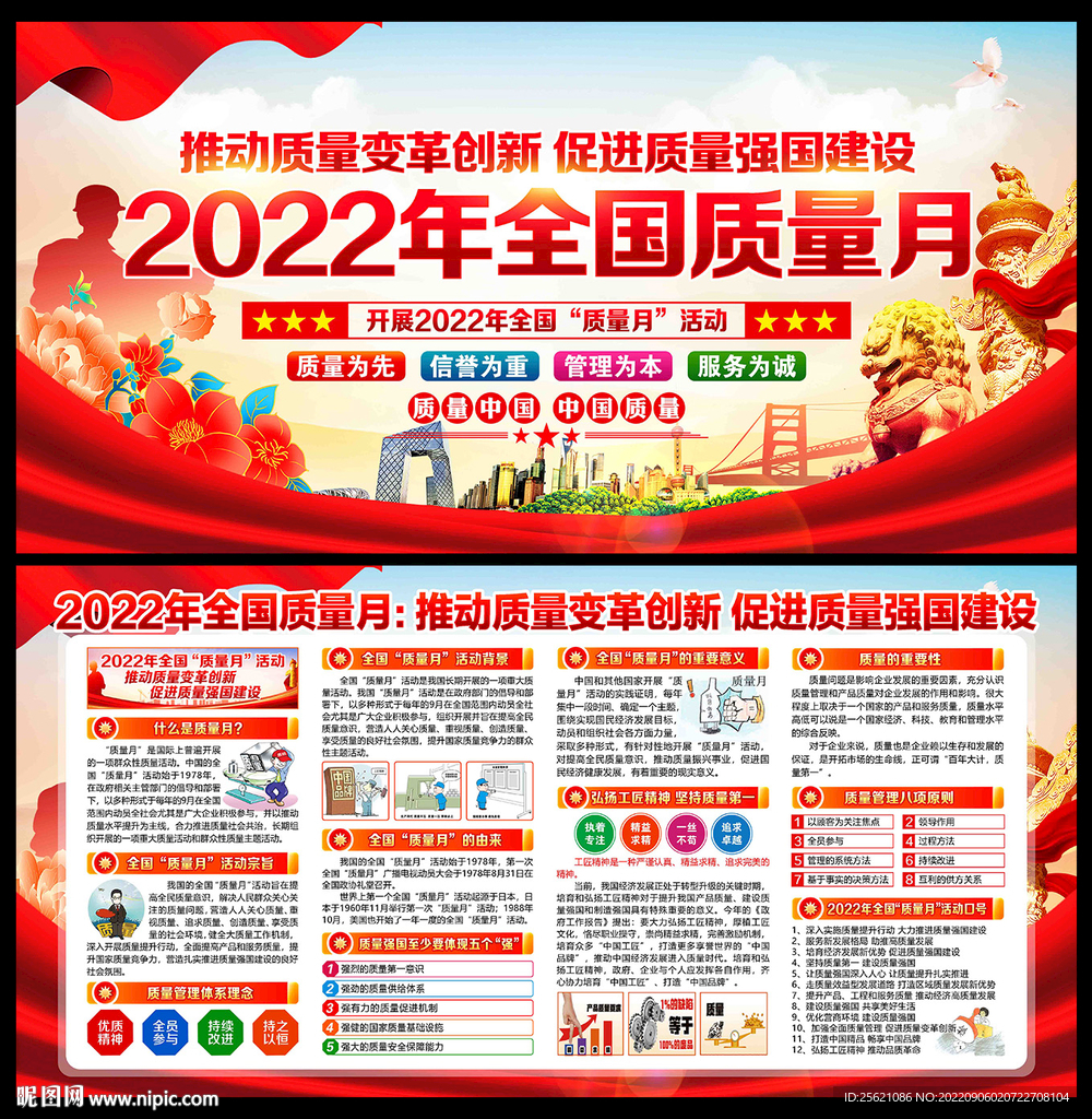 全国质量月