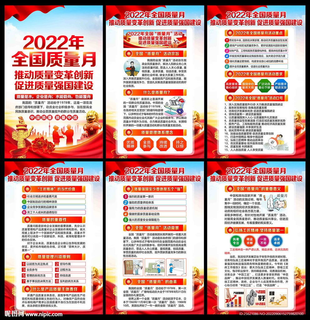 质量月